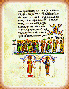 Болгарское Евангелие царя Ивана Александра. XIV в.(копия)