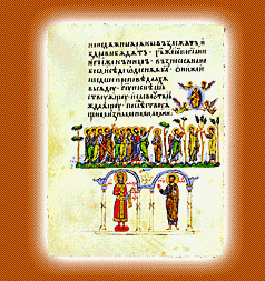Болгарское Евангелие царя Ивана Александра. XIV в.(копия)